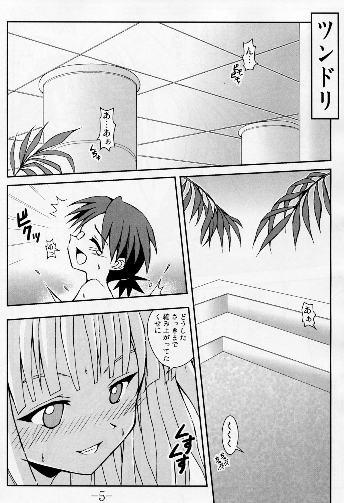 GURIMAGA`Tsundori' page 4 full