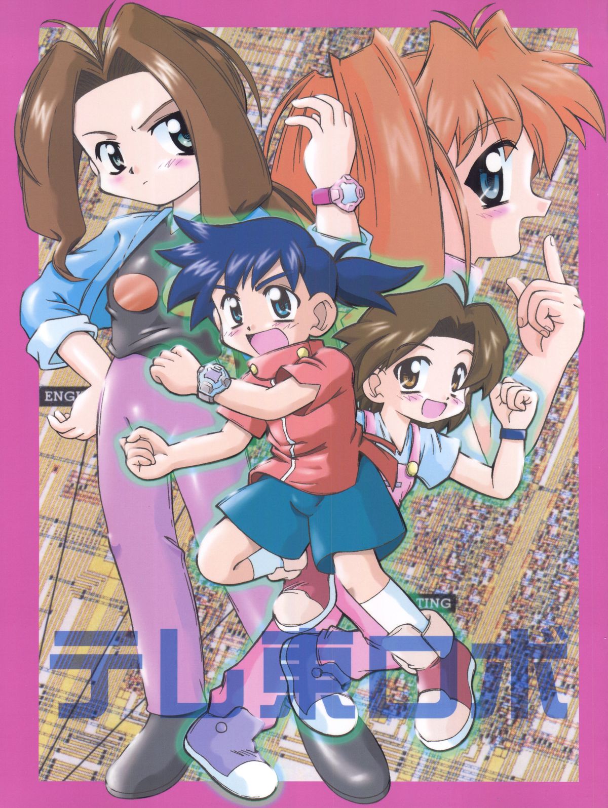 Teretou Robo page 1 full