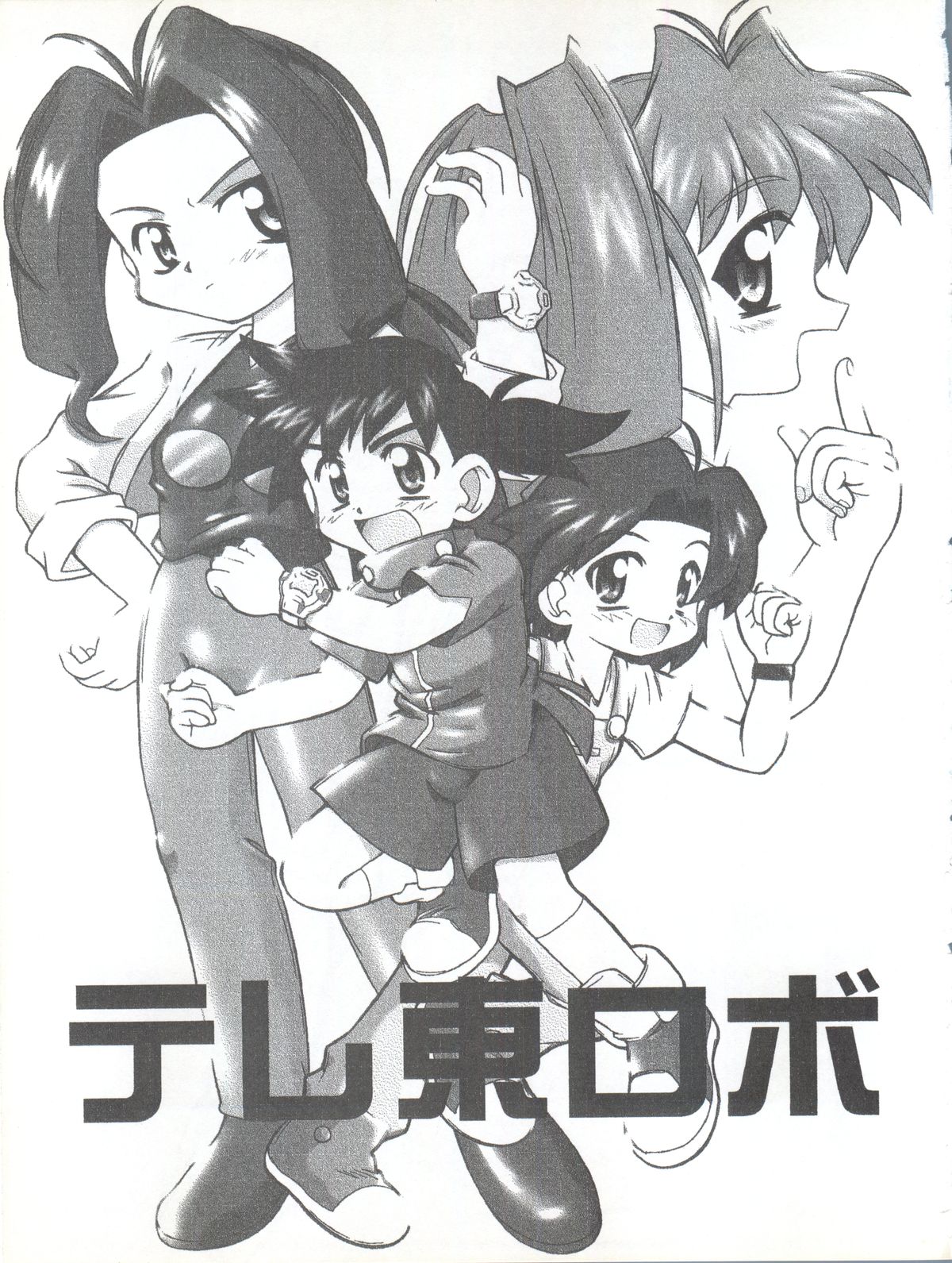 Teretou Robo page 2 full