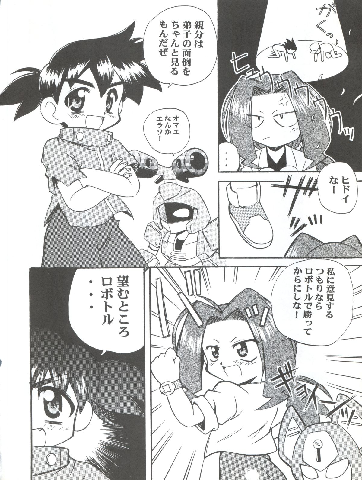 Teretou Robo page 5 full