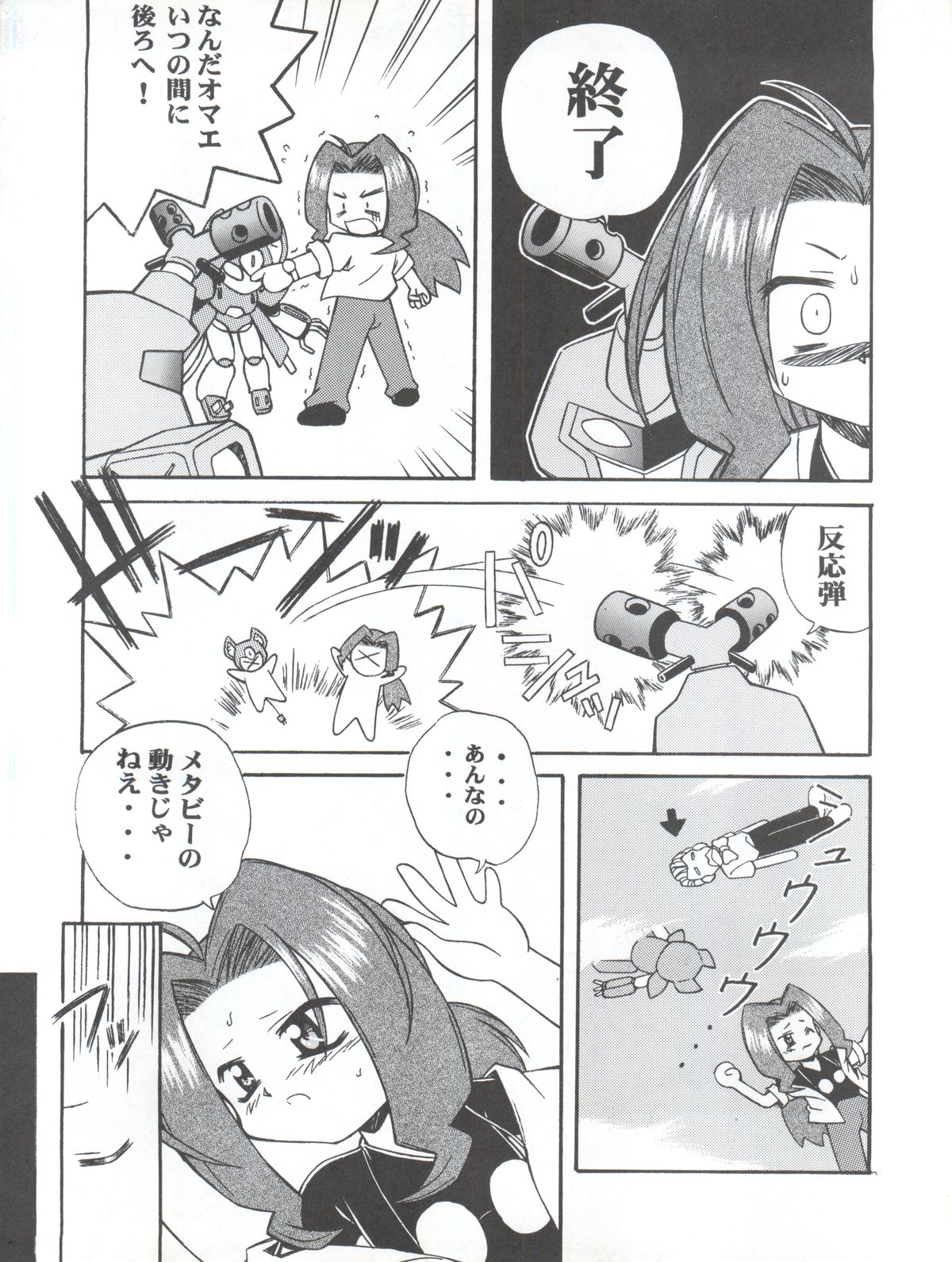 Teretou Robo page 6 full