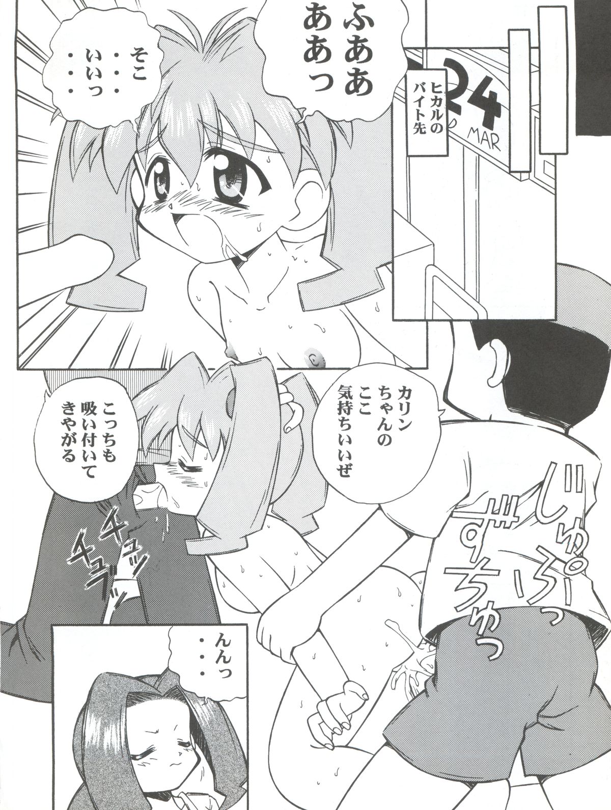 Teretou Robo page 7 full
