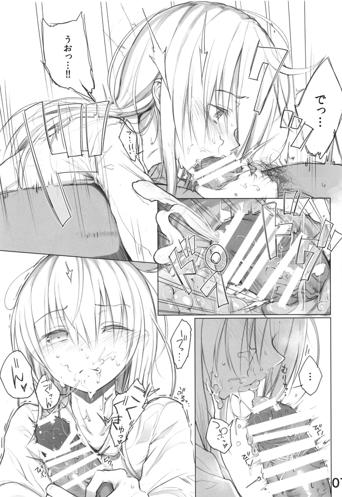 Спасибо за любовь ~Ai o Arigatou~ page 7 full