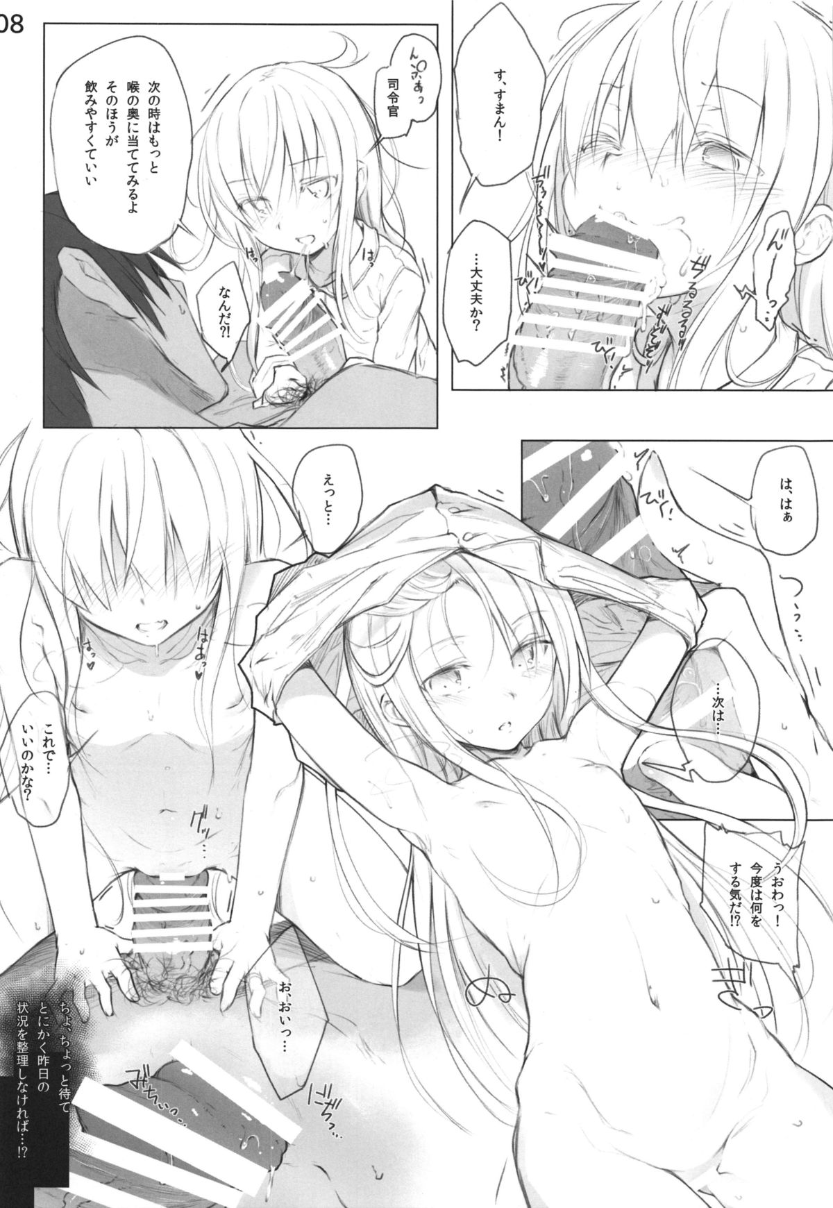 Спасибо за любовь ~Ai o Arigatou~ page 8 full