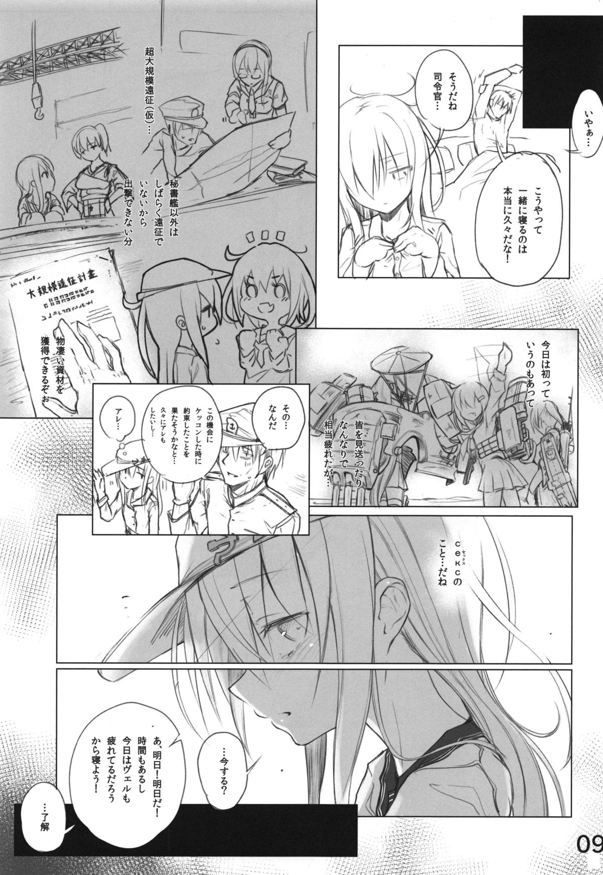 Спасибо за любовь ~Ai o Arigatou~ page 9 full