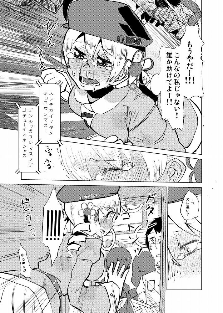 Tomoe Mami wa Kyou mo Yurareu page 9 full