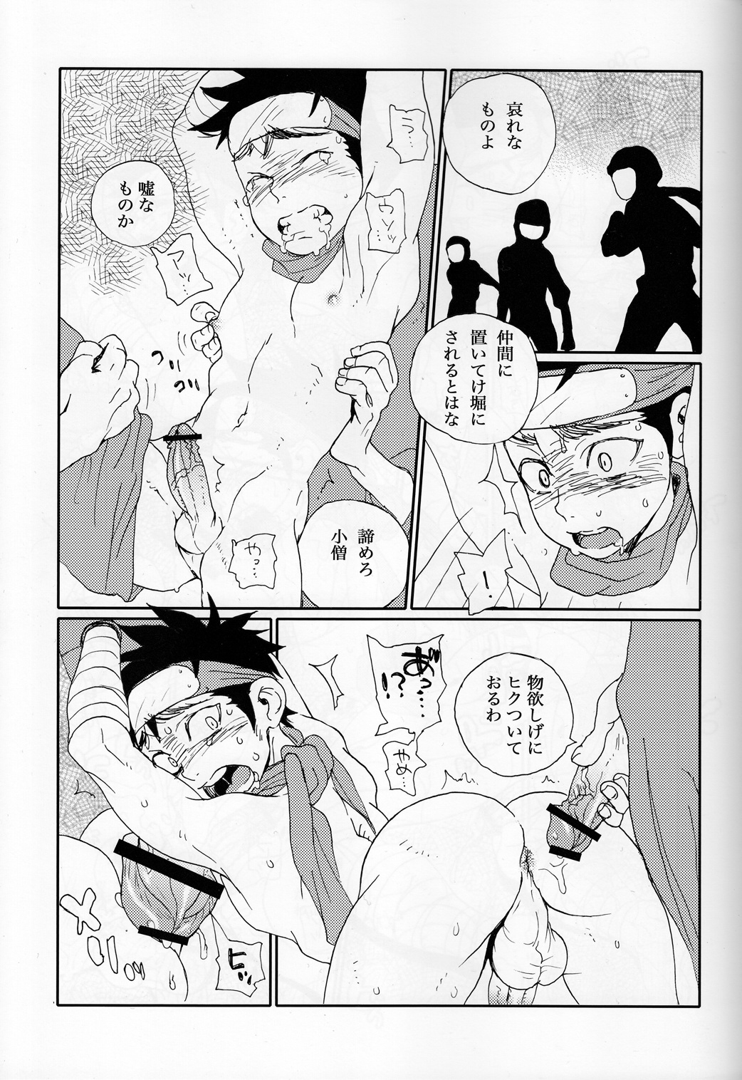 Ukigumo page 10 full