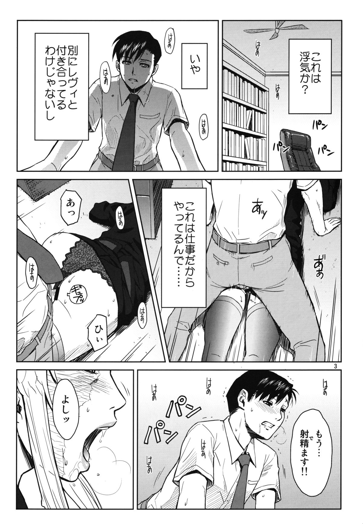 THREATEN page 2 full