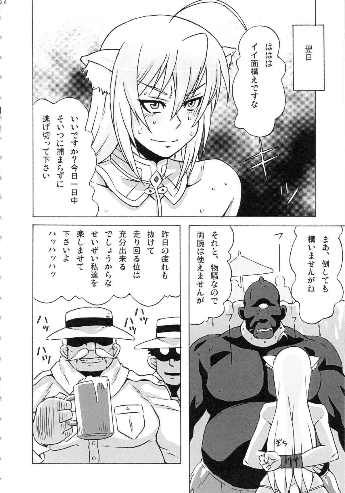 Leo Kakka de Asobou page 5 full