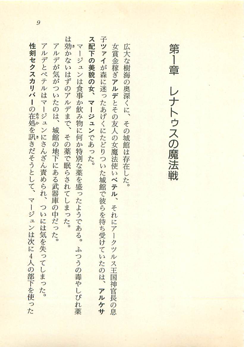 Majo-Ou Arkesas - Arcturus Hiken Kakusei page 10 full