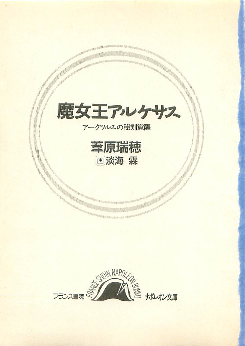 Majo-Ou Arkesas - Arcturus Hiken Kakusei page 2 full