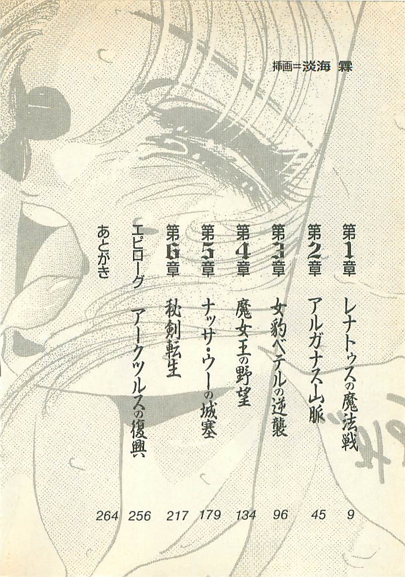 Majo-Ou Arkesas - Arcturus Hiken Kakusei page 5 full