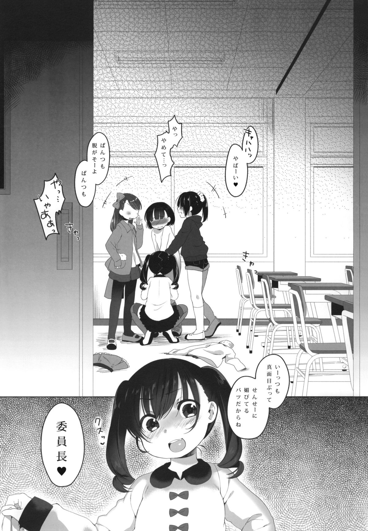 Nugasare Iinchou +Paper page 2 full