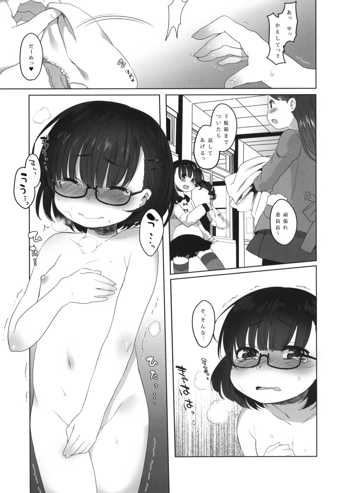 Nugasare Iinchou +Paper page 4 full