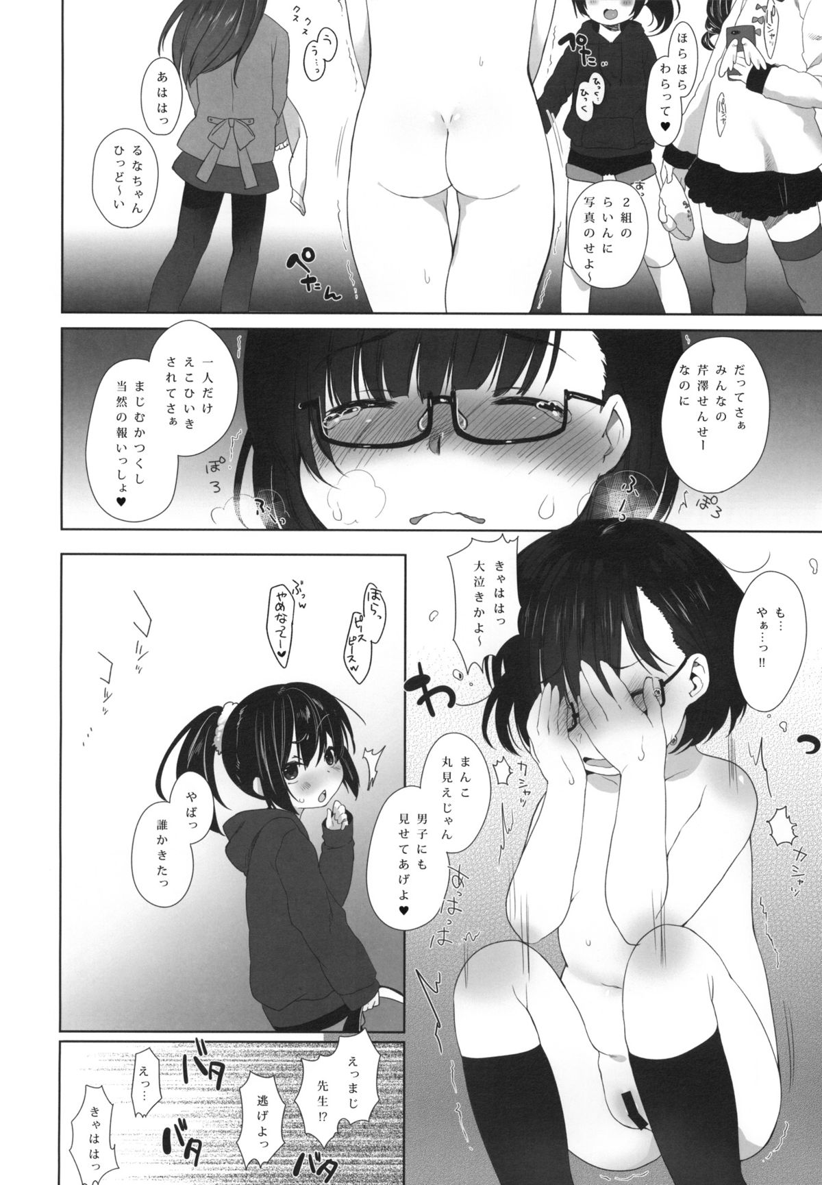 Nugasare Iinchou +Paper page 5 full