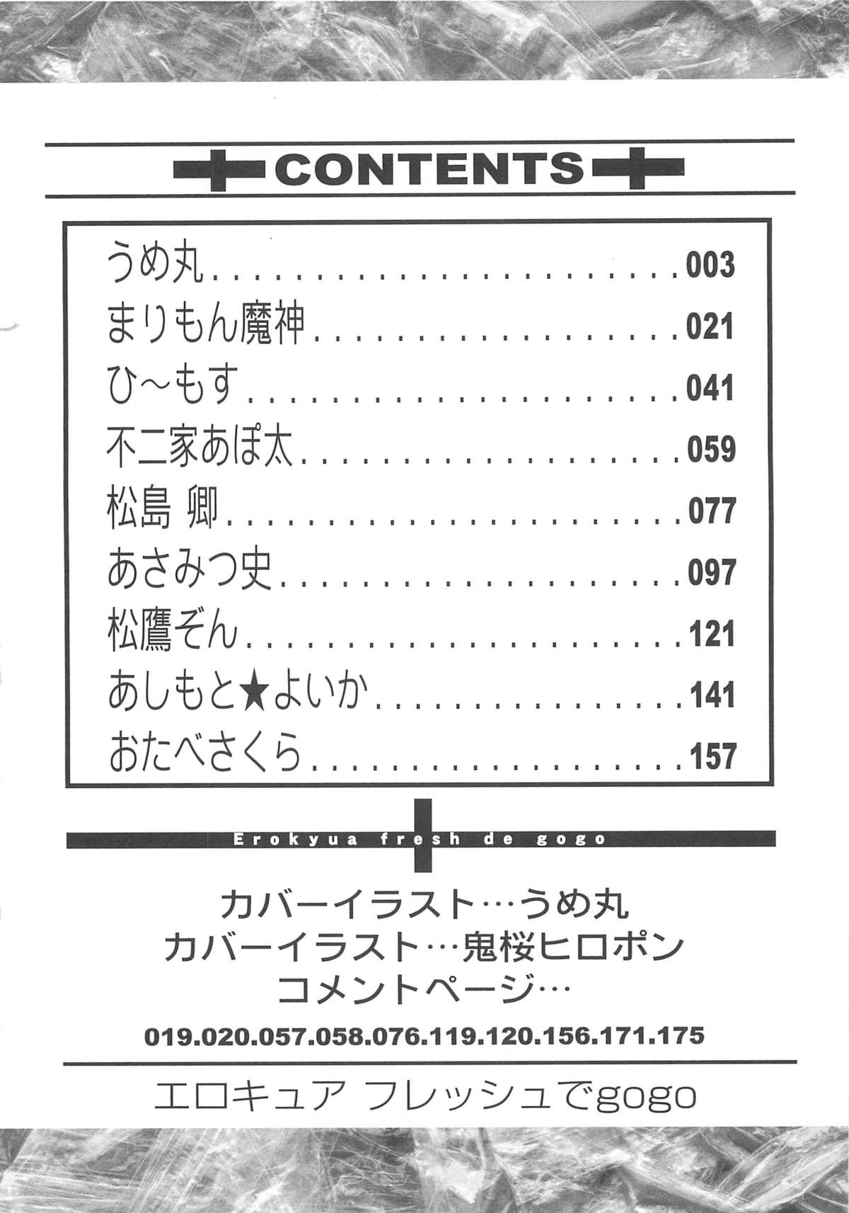 Erocure Fresh de go go page 5 full