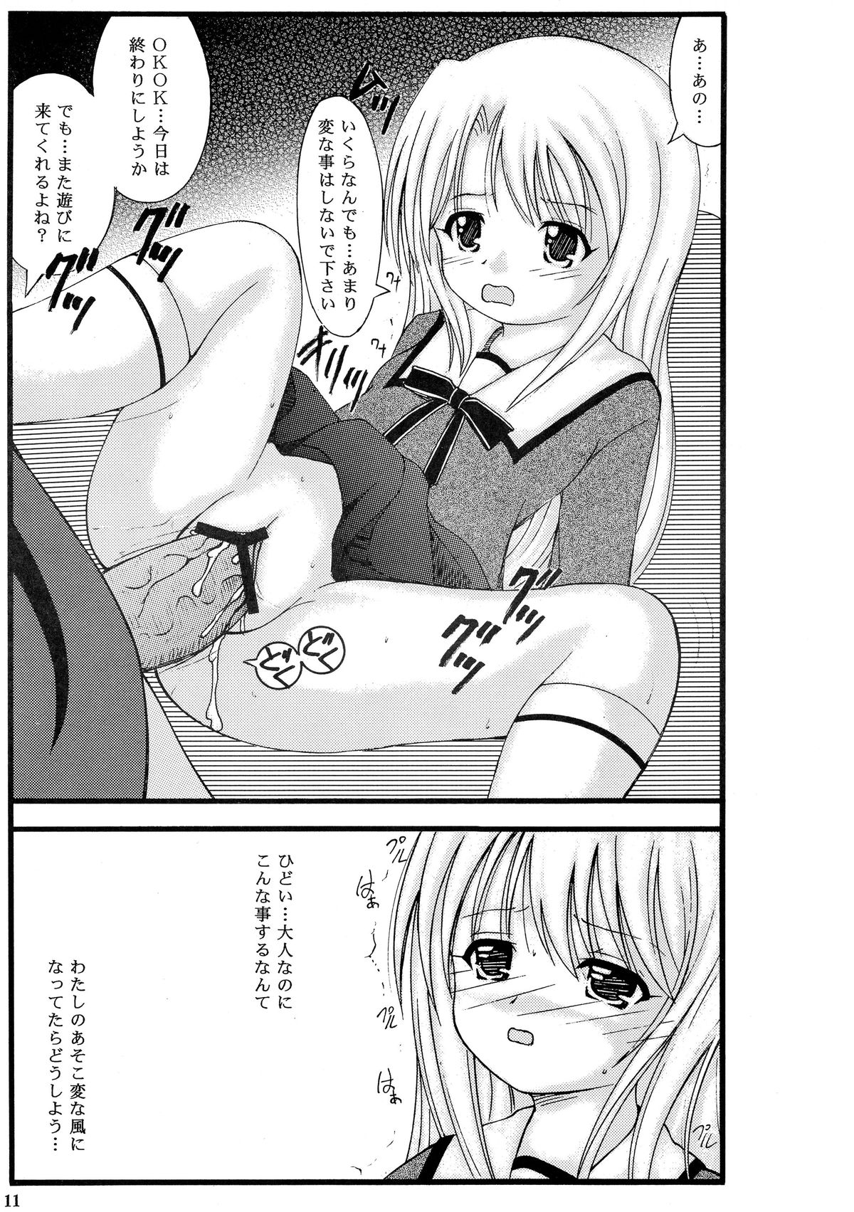 Illya to Miyu no Otona-you 2013 page 10 full