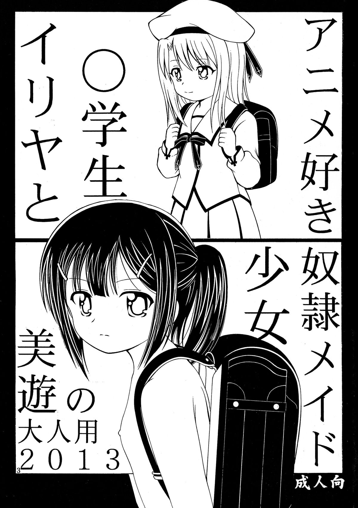 Illya to Miyu no Otona-you 2013 page 2 full