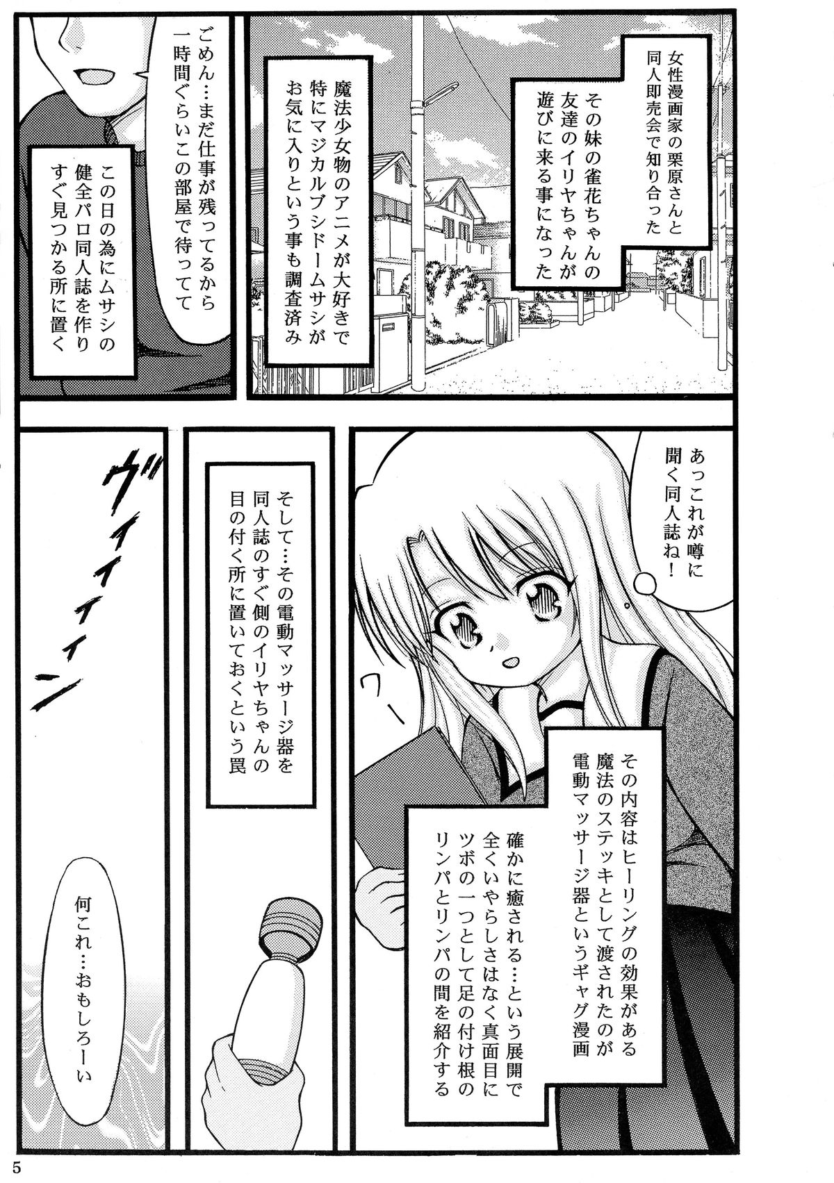Illya to Miyu no Otona-you 2013 page 4 full