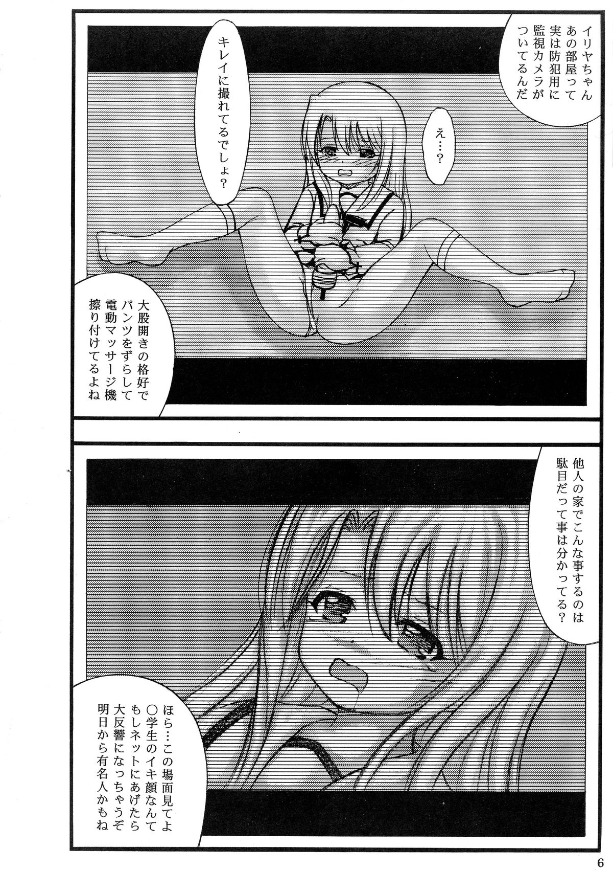 Illya to Miyu no Otona-you 2013 page 5 full