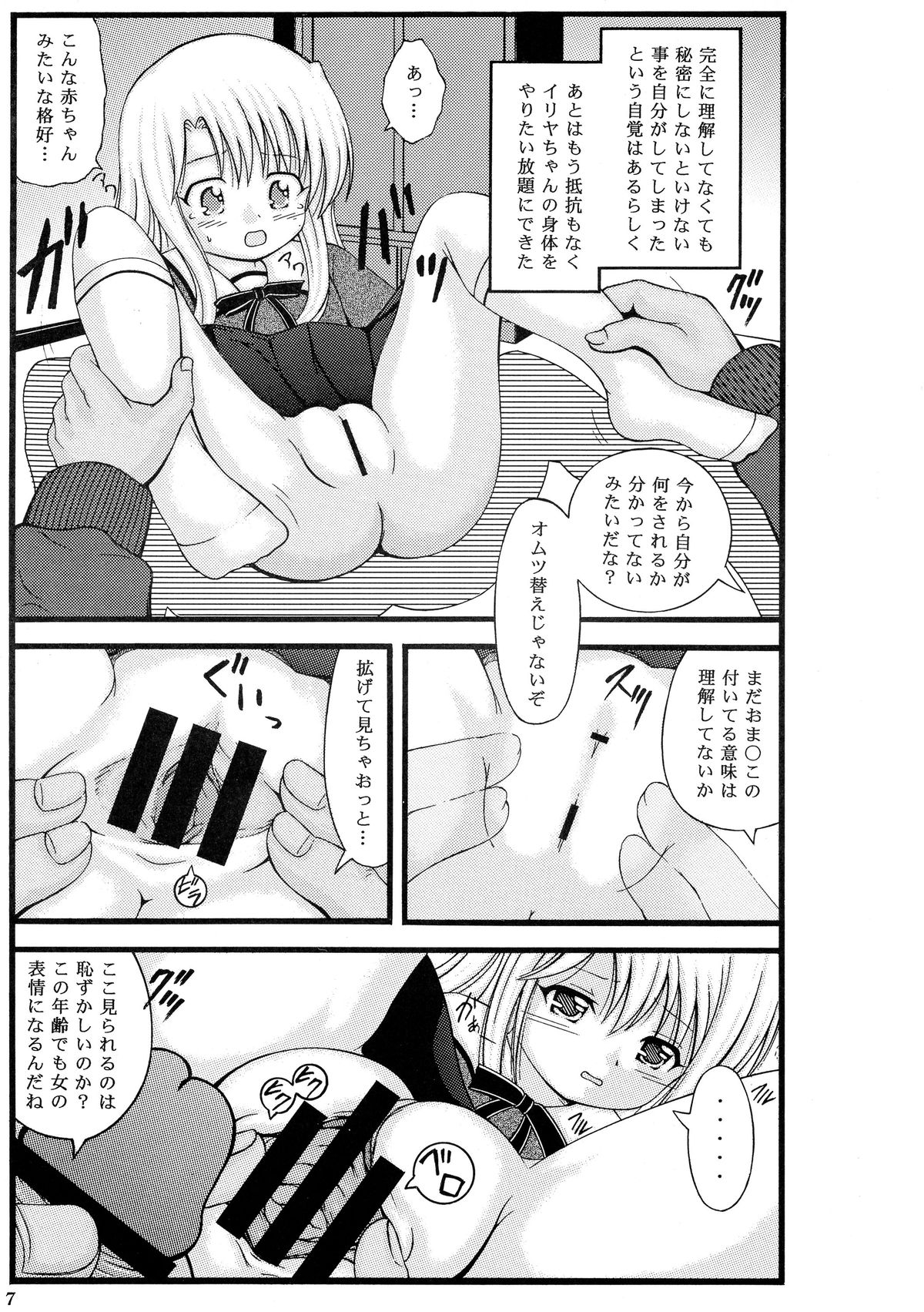 Illya to Miyu no Otona-you 2013 page 6 full