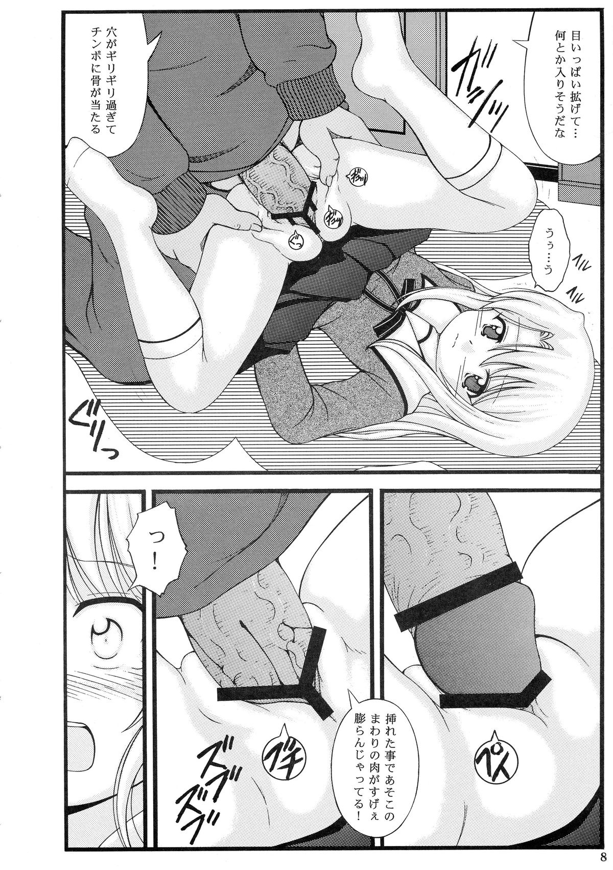 Illya to Miyu no Otona-you 2013 page 7 full