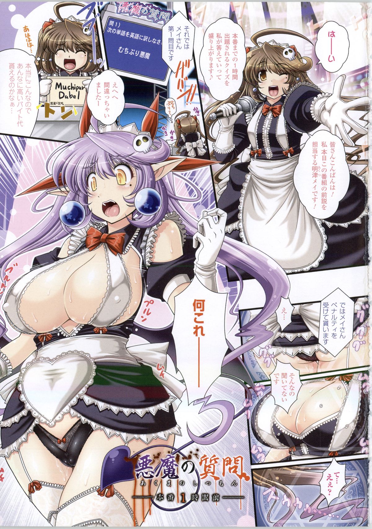 Akuma no Shitsumon page 6 full