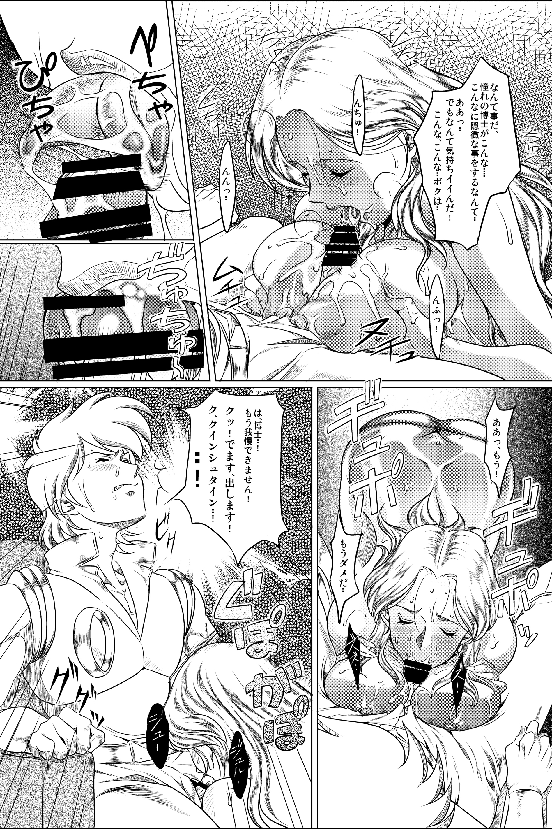 Dr. Queenstein Last Lesson. page 10 full