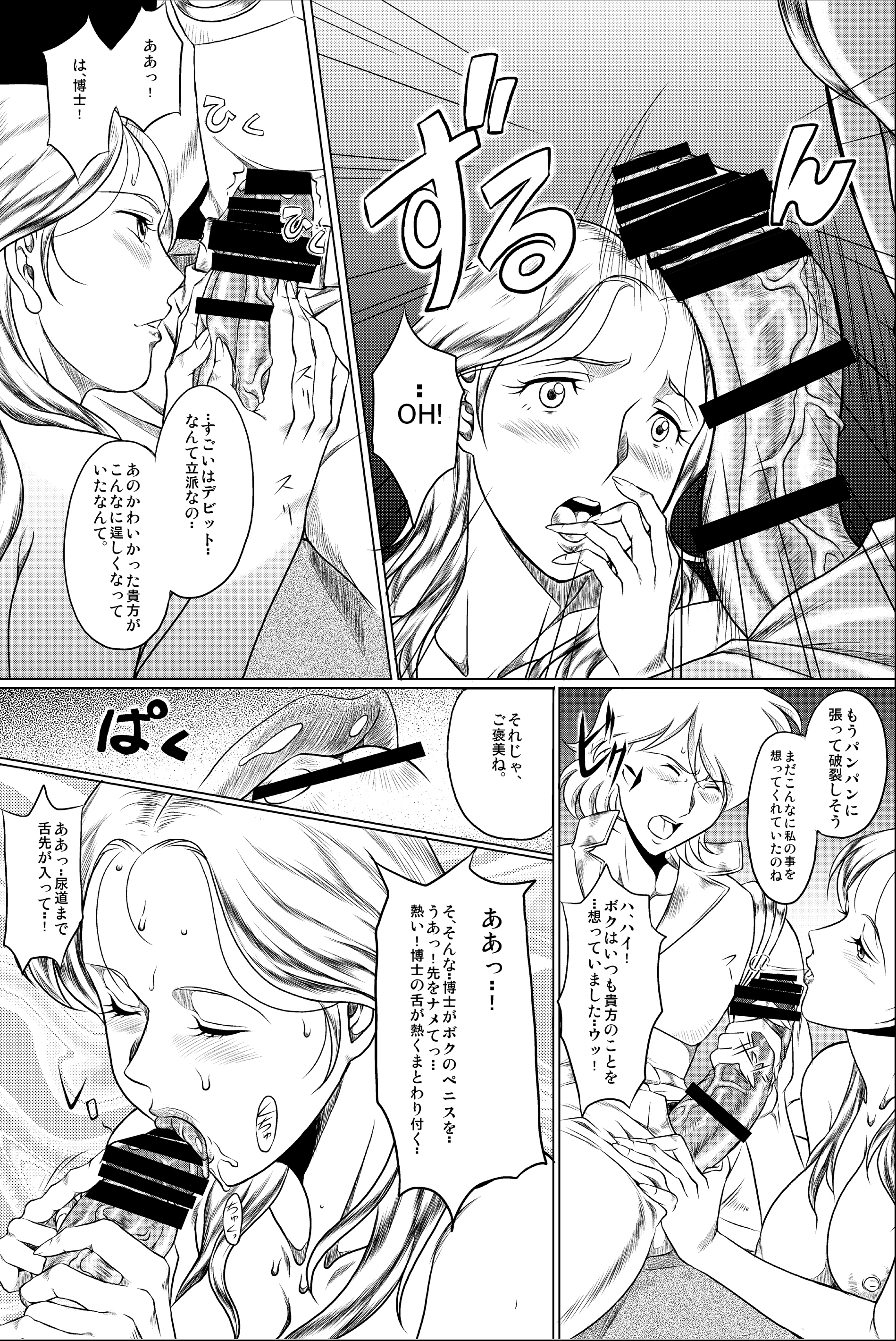 Dr. Queenstein Last Lesson. page 6 full