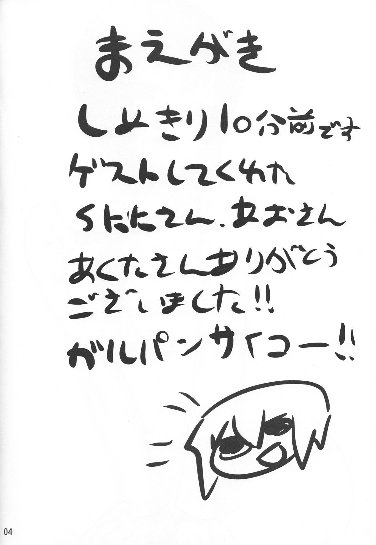 Momoiro Harvest page 3 full