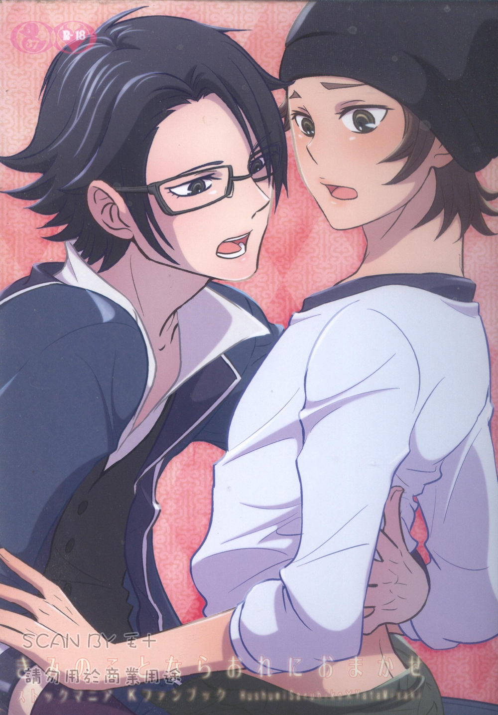 Kimi no koto nara ore ni omakase page 1 full