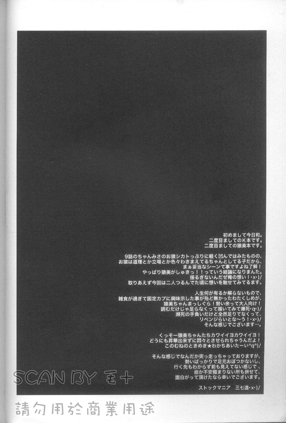 Kimi no koto nara ore ni omakase page 3 full