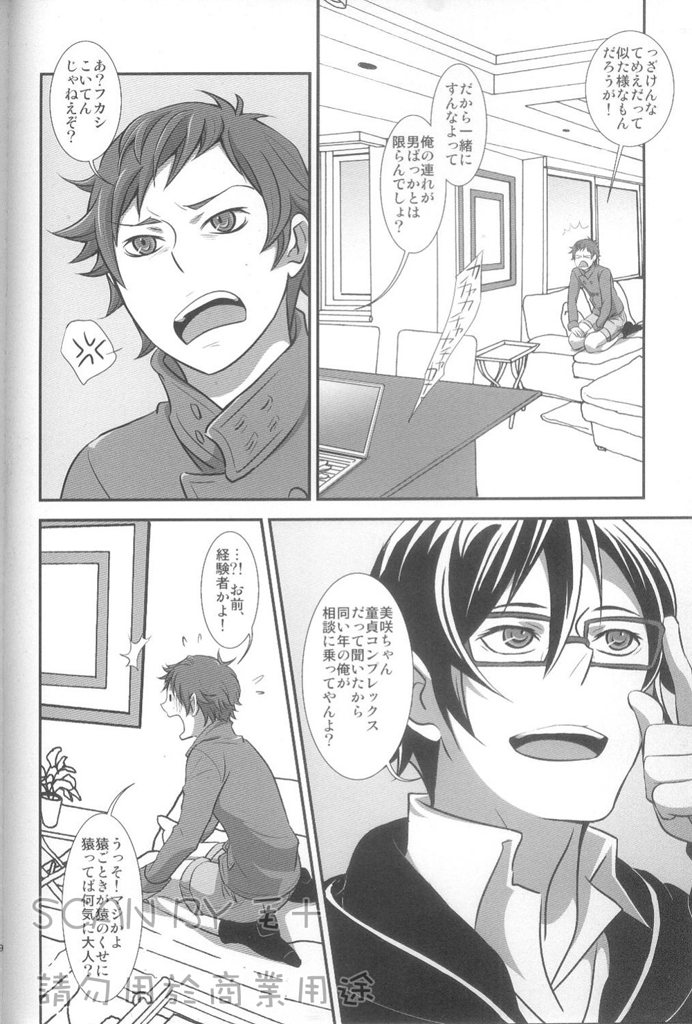 Kimi no koto nara ore ni omakase page 5 full