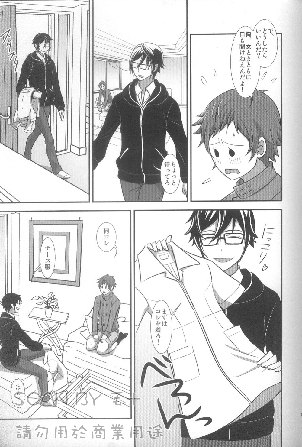 Kimi no koto nara ore ni omakase page 6 full