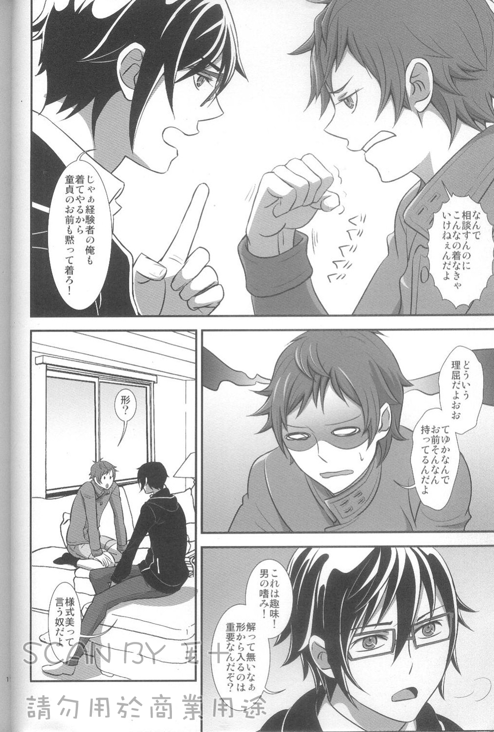 Kimi no koto nara ore ni omakase page 7 full