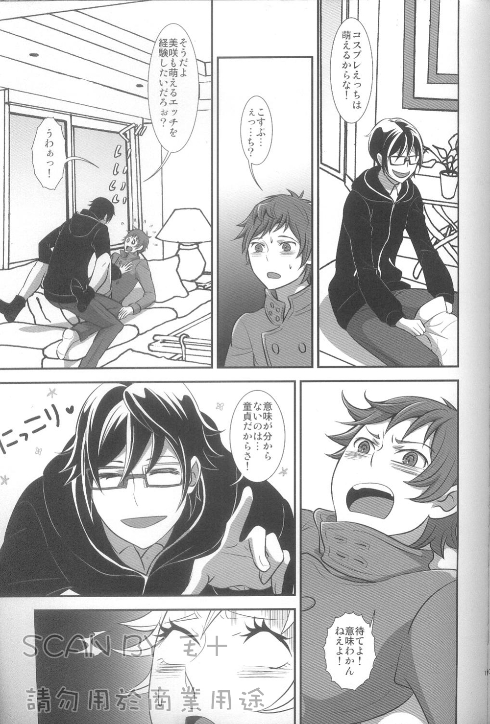 Kimi no koto nara ore ni omakase page 8 full