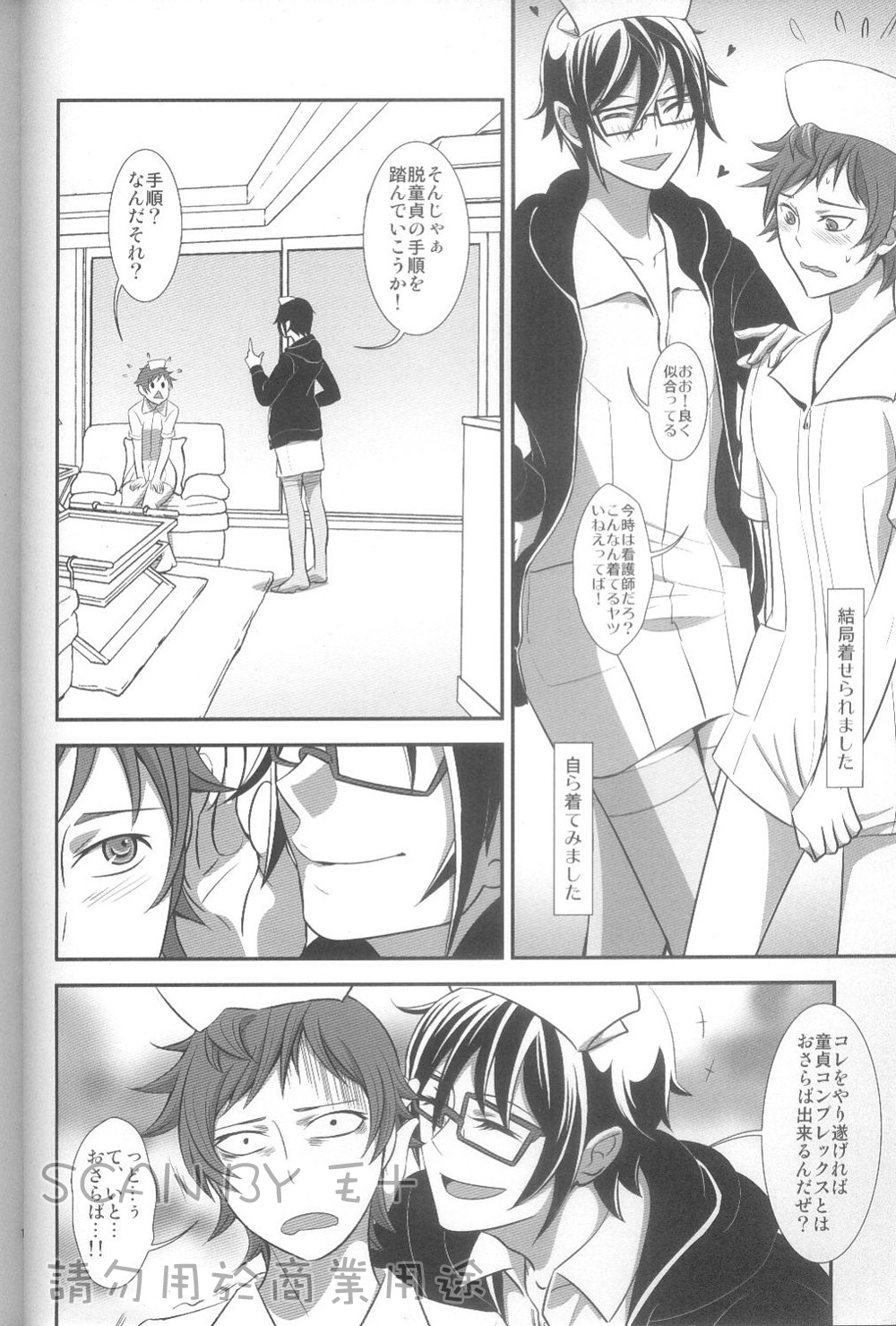 Kimi no koto nara ore ni omakase page 9 full