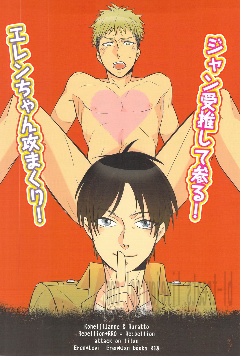 Eren-tyan seme makuri! Jean uke ositemairu! page 2 full