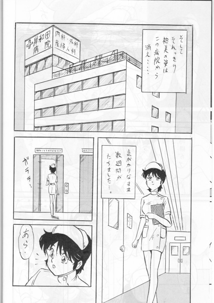 Gekkou Kitan - Hakkou no Akira page 8 full