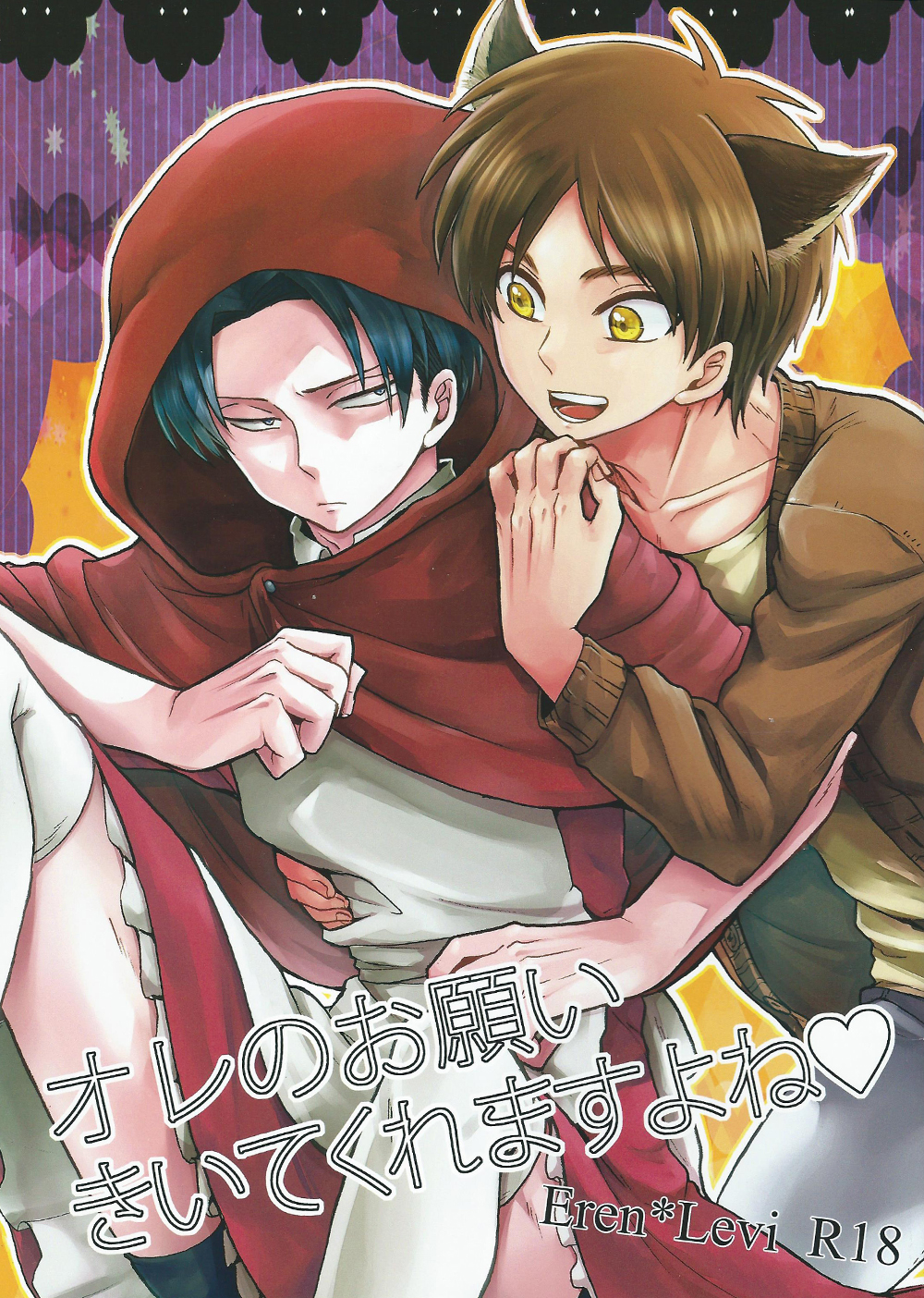 Ore no Onegai Kiite kure masu yo ne page 1 full