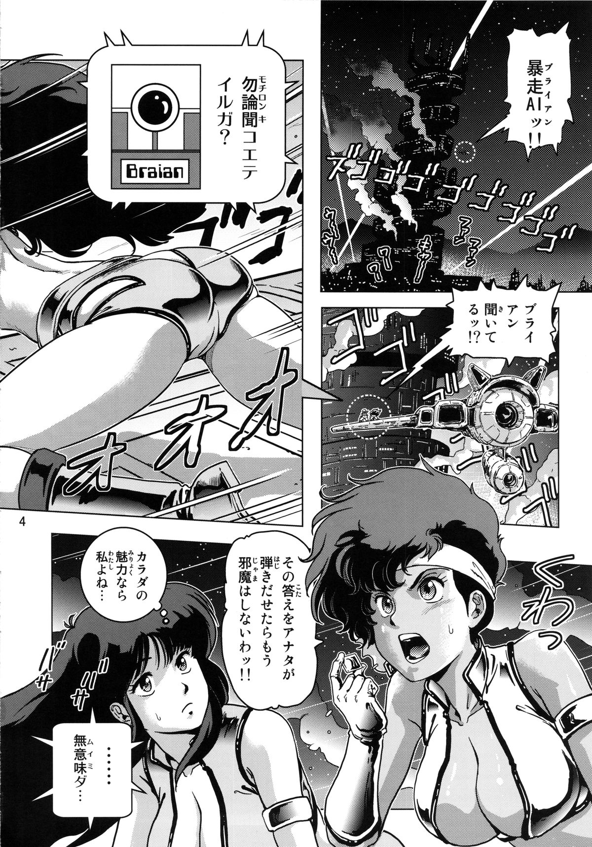 DekaPai page 3 full