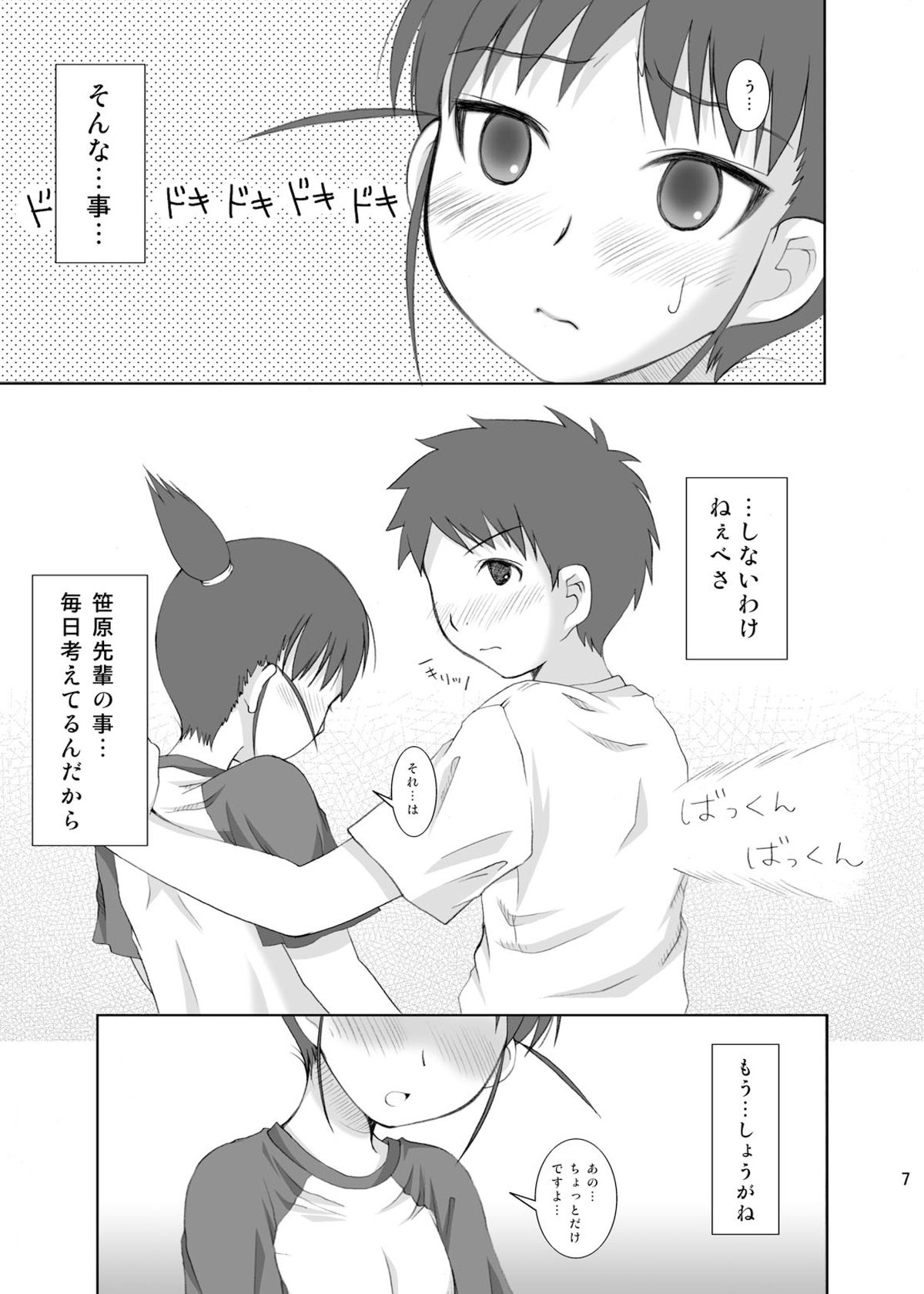 realHEART core page 7 full