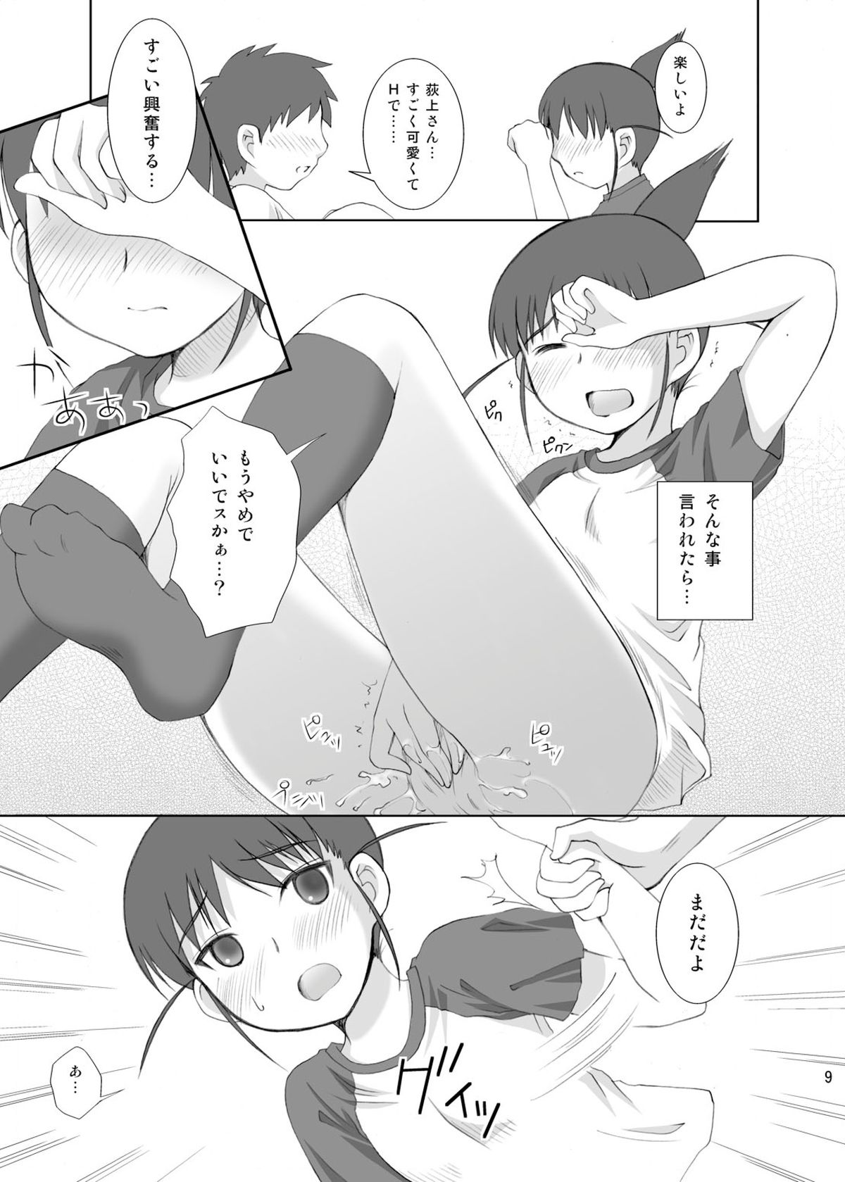 realHEART core page 9 full