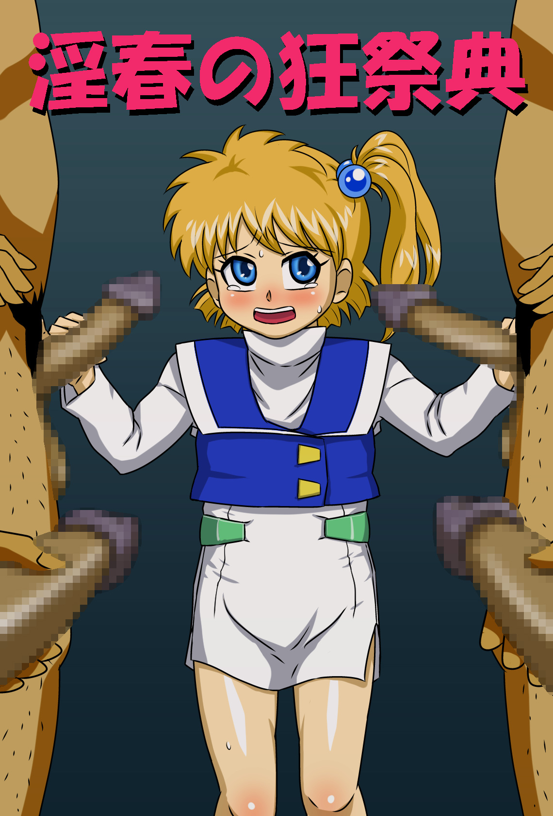 Inshun no Kyousaiten page 1 full