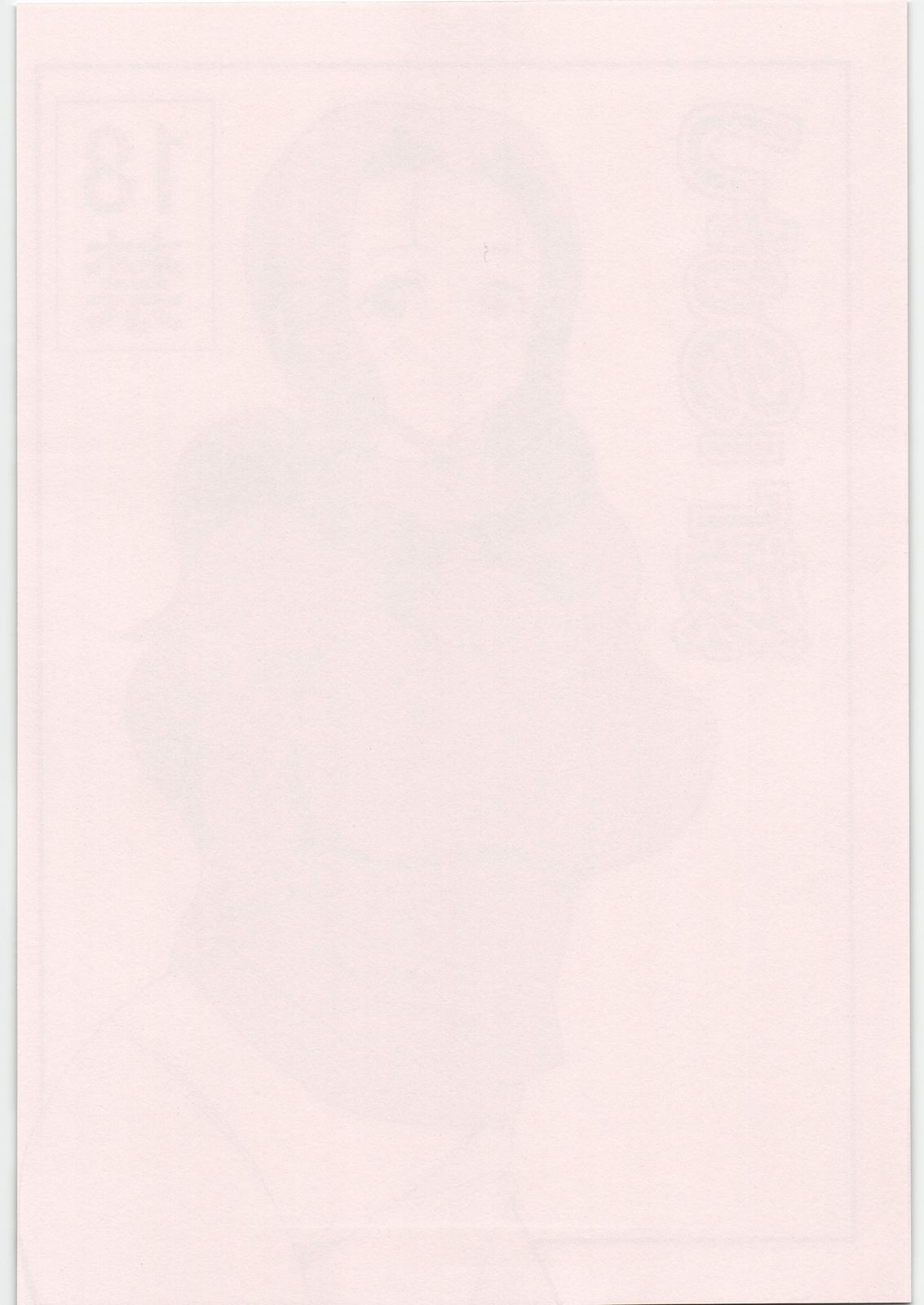 Tsuchinoko Yome page 2 full