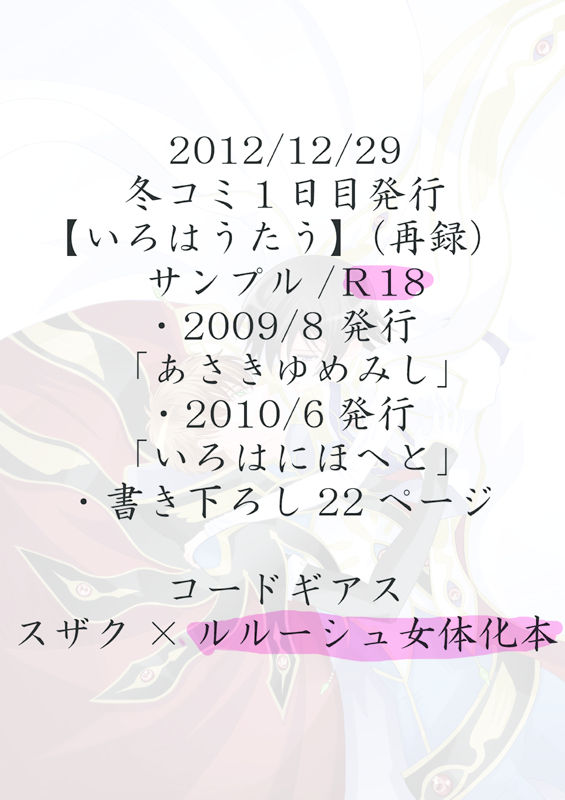 12/29発行【再録】スザルル/ルルーシュ女体化サンプルsample page 1 full