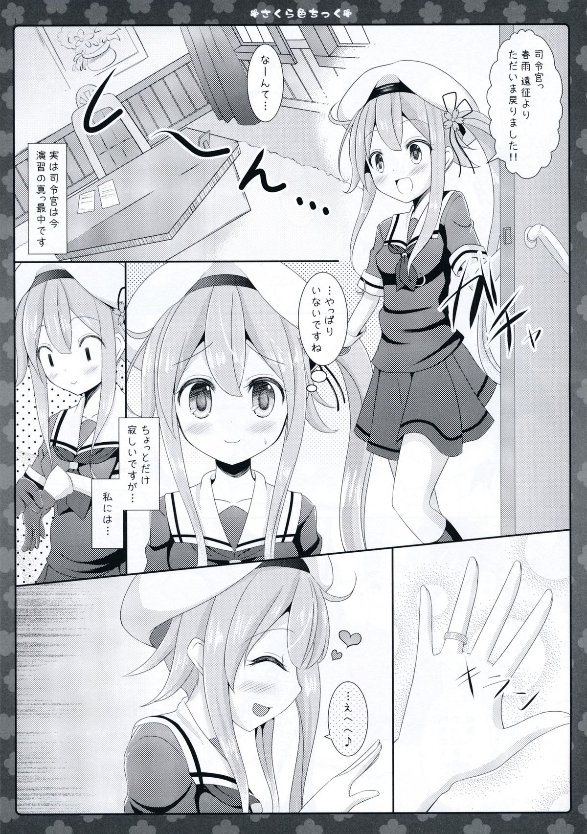 Sakura iro Chikku page 5 full