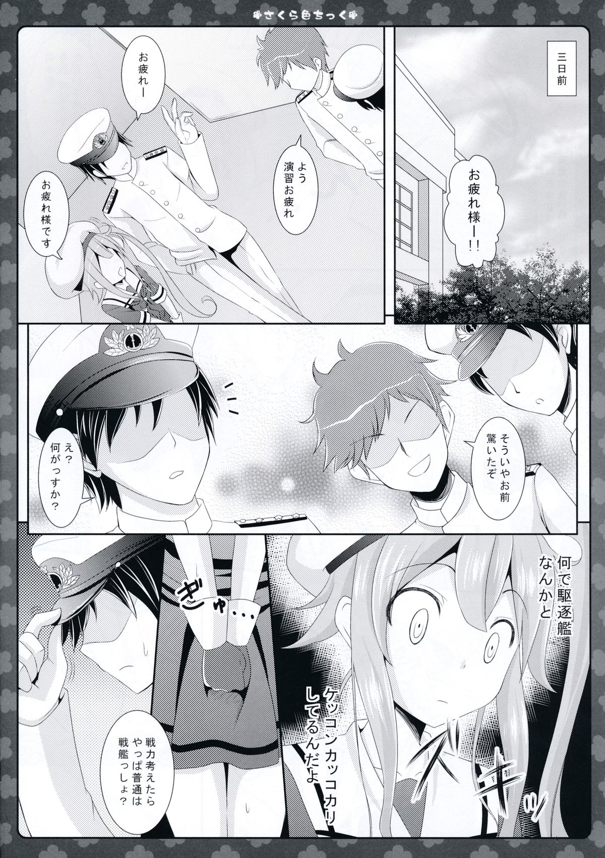 Sakura iro Chikku page 6 full