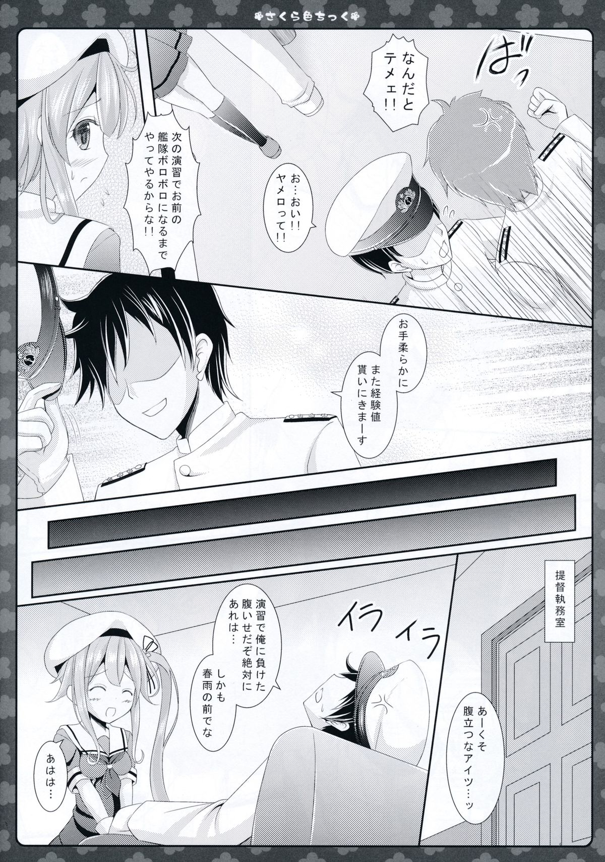 Sakura iro Chikku page 8 full