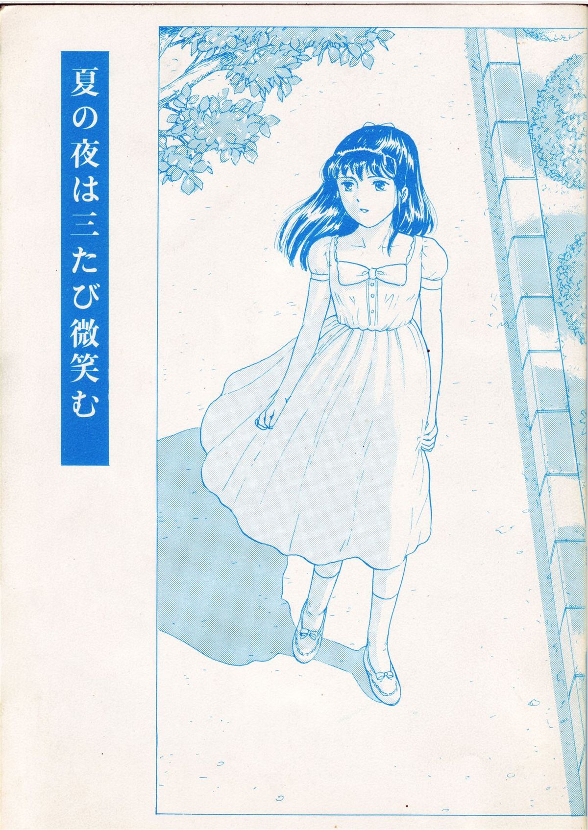 Natsu no Yoru wa Mitabi Hohoemu page 1 full